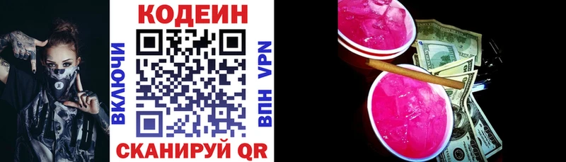 Кодеин Purple Drank  Купить  Бирюсинск 
