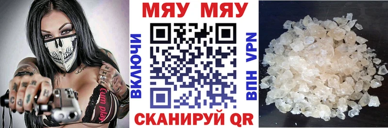МЯУ-МЯУ кристаллы  Купить закладки  Бирюсинск 